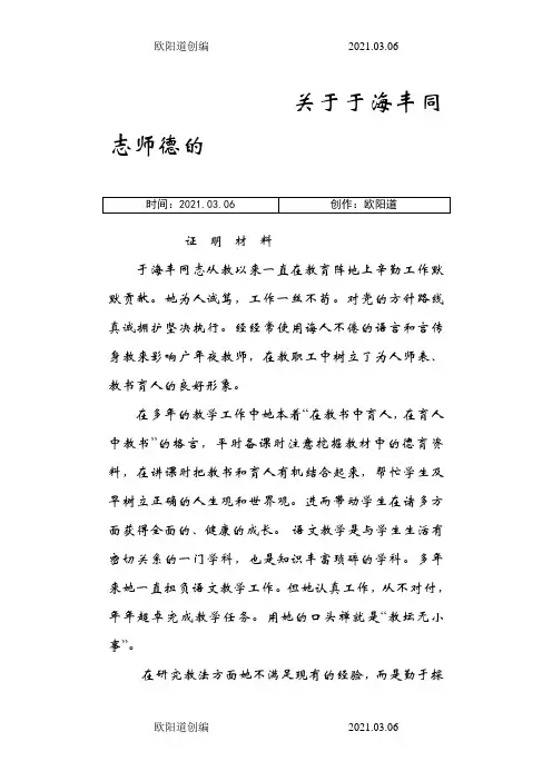 教师晋级证明材料师德师风,教育教学能力,指导青年教师之欧阳道创编