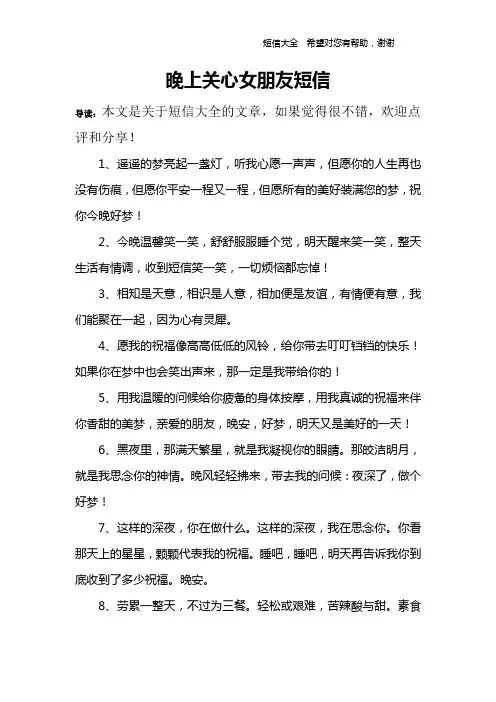 晚上关心女朋友短信