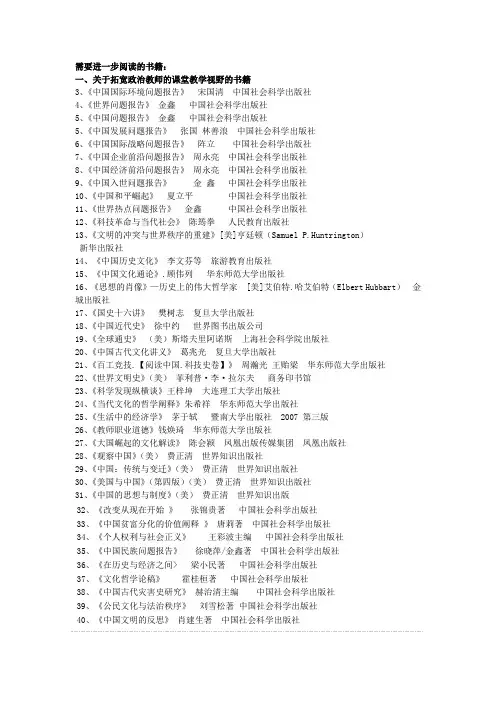 政治教师需要进一步阅读的书籍