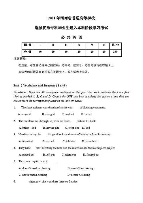 2011专升本考试真题公共英语及答案1