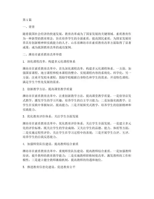 素质教育在中国成功案例(3篇)