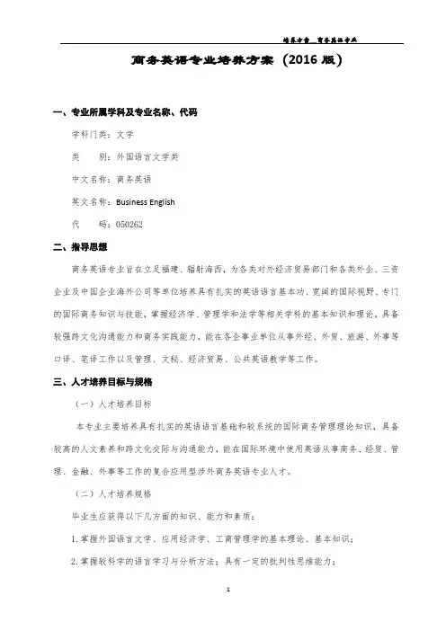 商务英语专业培养方案(2016版)