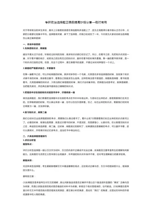 考研政治选择题正确率提高妙招分享—绝对有用
