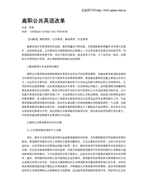 高职公共英语改革