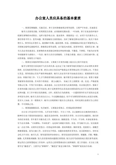 办公室人员应具备的基本素质