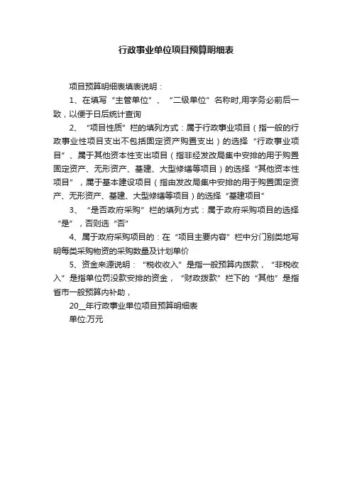 行政事业单位项目预算明细表
