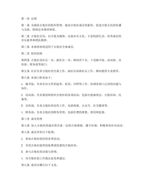 社团规章制度范本吉他社