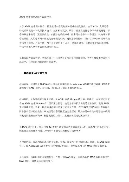 ADSL宽带常见故障及解决方法