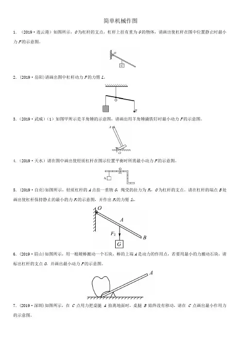 2020年中考物理专题小测：简单机械作图