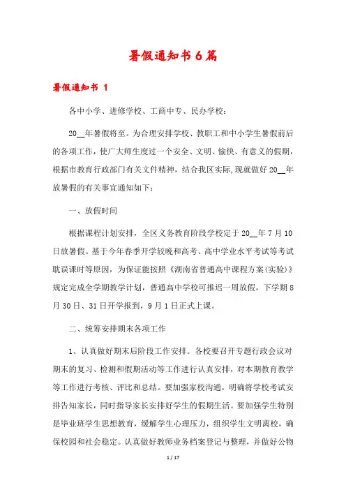 暑假通知书6篇