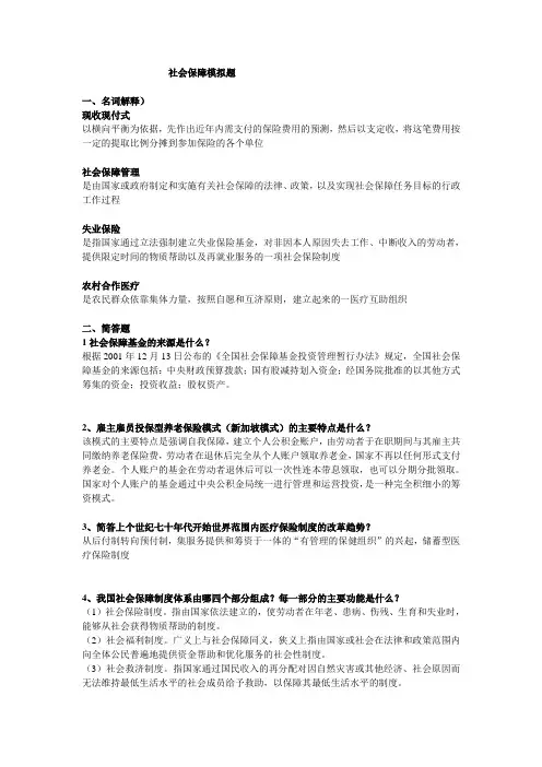 社会保障概论2精选答案版
