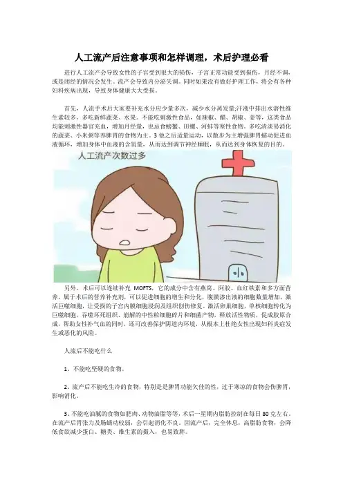 人工流产后注意事项和怎样调理,术后护理必看
