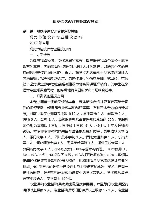 视觉传达设计专业建设总结