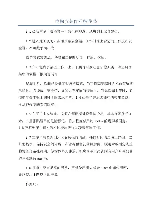 电梯安装作业指导书