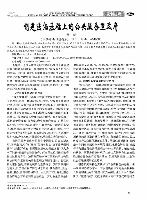 创建法治基础上的公共服务型政府