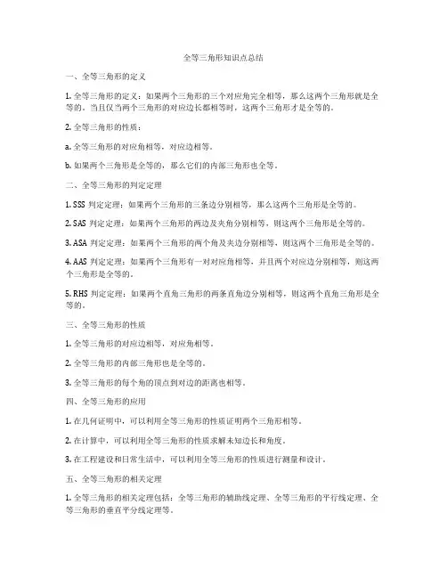 全等三角形知识点总结
