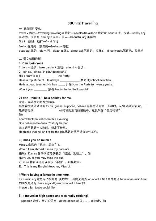 新版译林牛津8bunit2重点内容