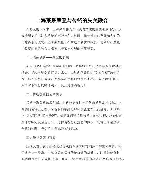 上海菜系摩登与传统的完美融合