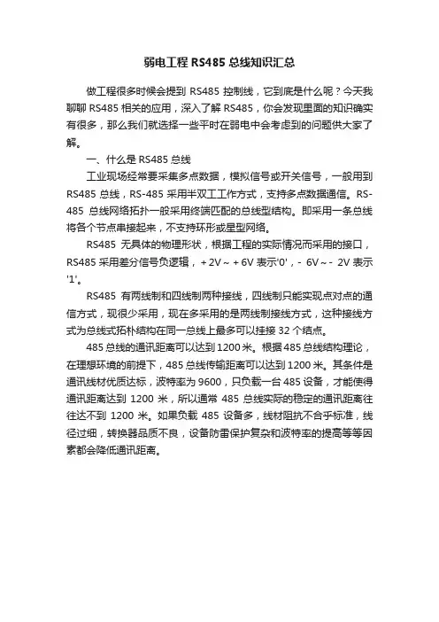 弱电工程RS485总线知识汇总