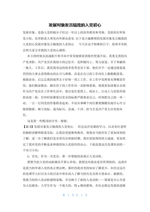 发展对象发言稿我的入党初心