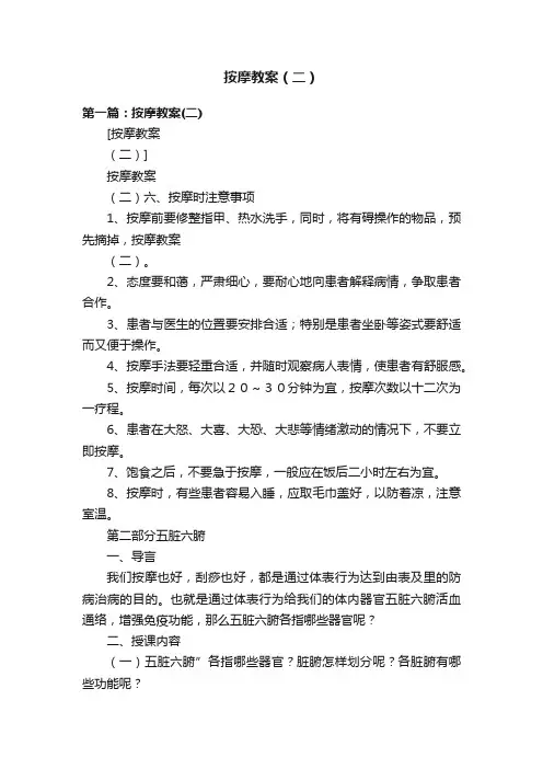 按摩教案（二）
