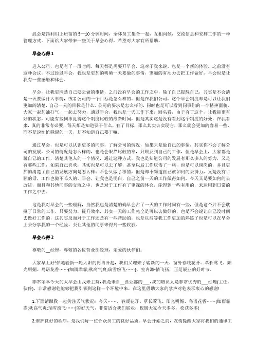 早会心得5篇精选范文