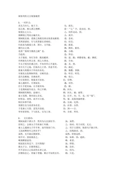 刺客列传文言现象梳理