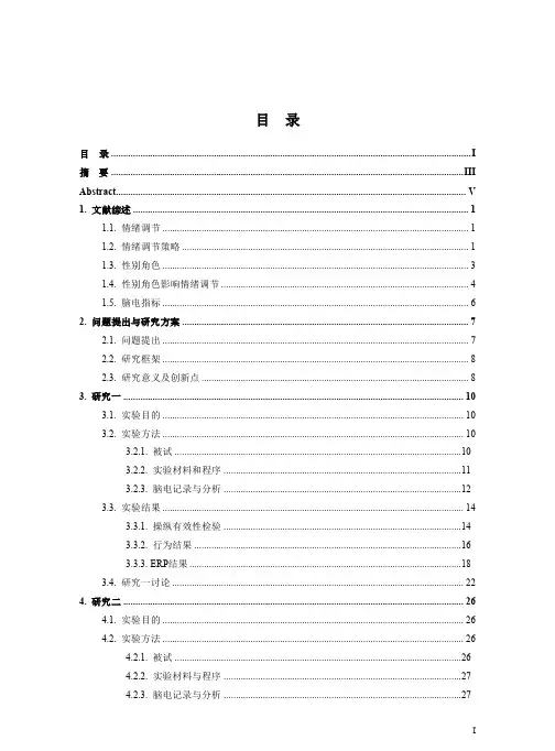 性别角色影响负性情绪调节——表达抑制与认知重评