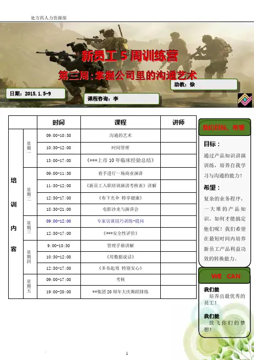 新员工5周训练营-课程表3