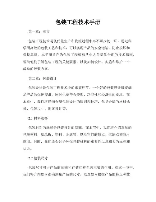 包装工程技术手册