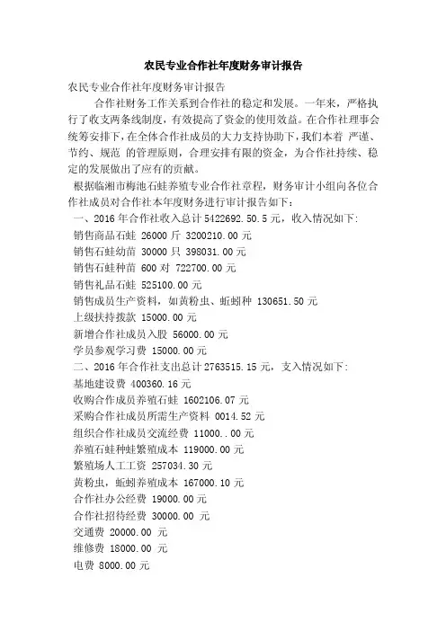 农民专业合作社年度财务审计报告（精简篇）