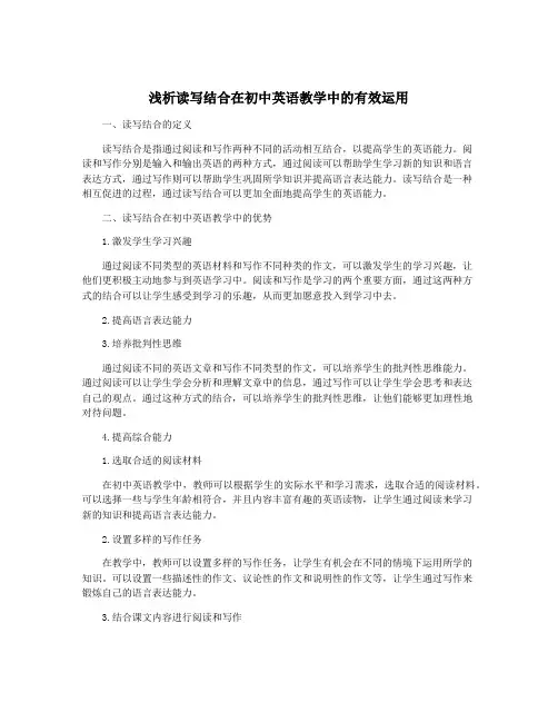 浅析读写结合在初中英语教学中的有效运用