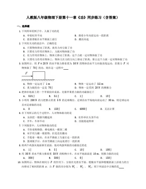 人教版八年级物理下册第十一章《功》同步练习(含答案)