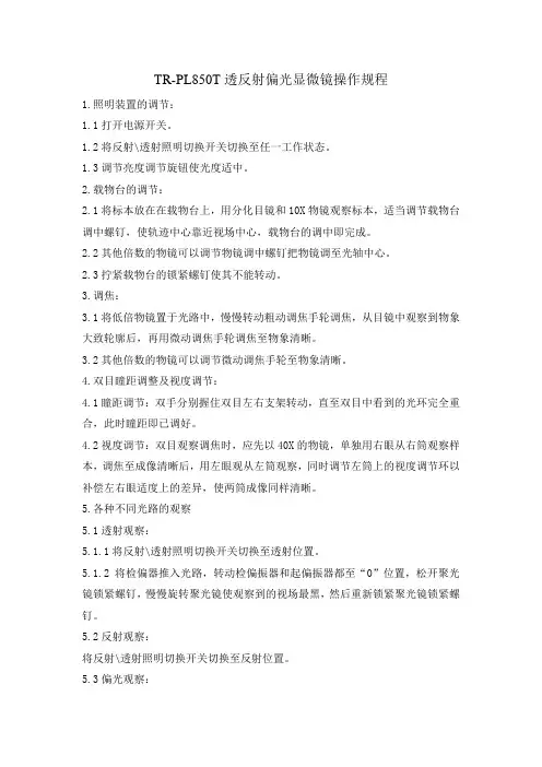 显微镜操作规程