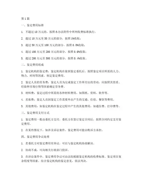 施工工程造价鉴定费用(3篇)