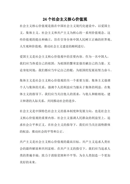 24个社会主义核心价值观