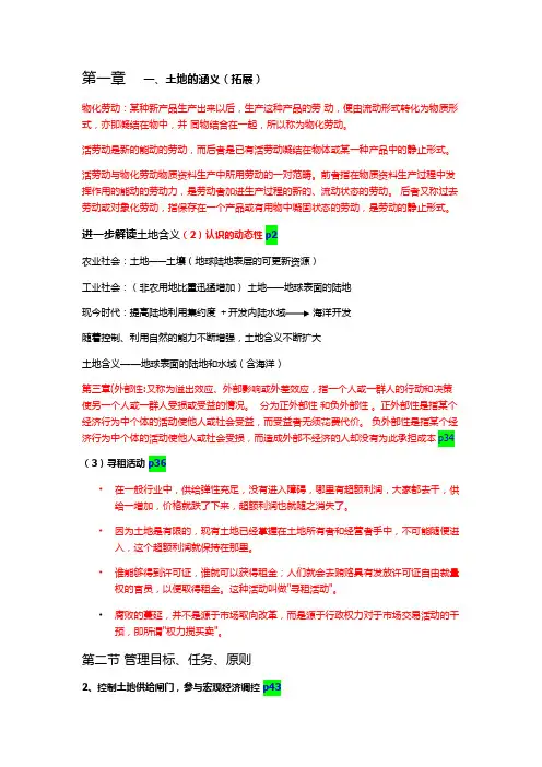 土地管理学  期末复习资料整理