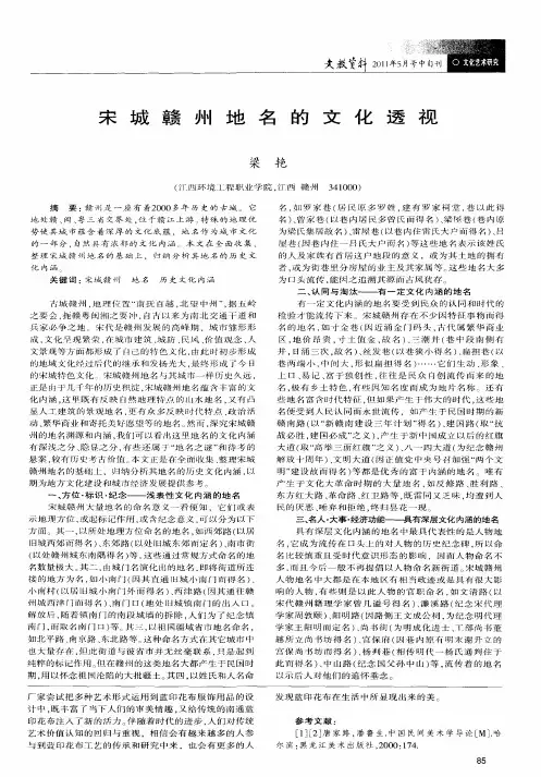 宋城赣州地名的文化透视