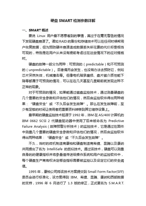 硬盘SMART检测参数详解