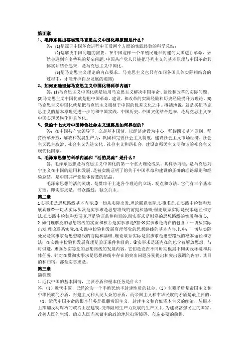 毛概简答题总结