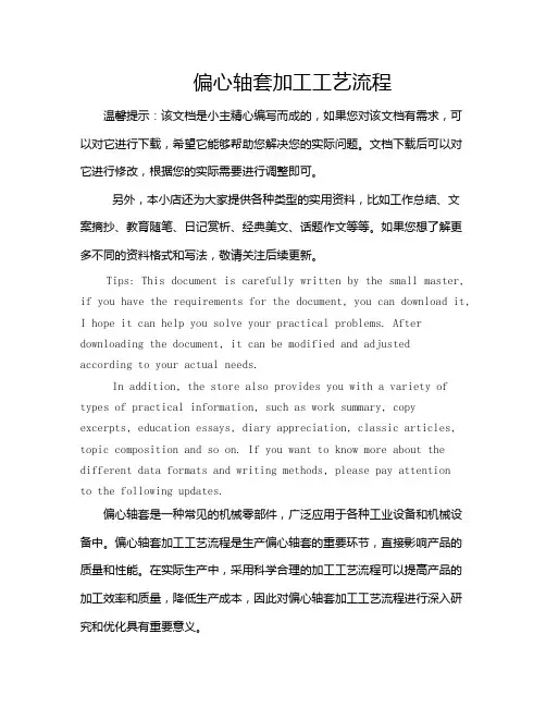 偏心轴套加工工艺流程