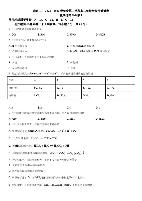 2022-2023学年北京市第二中学高二上学期11月月考化学试卷含详解