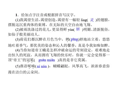 秋九年级语文人教版(陕西)课件：4 你是人间的四月天——一句爱的赞颂 (共26张PPT)