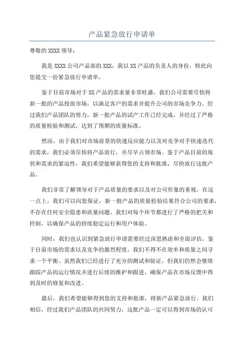 产品紧急放行申请单