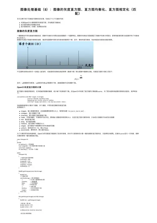 图像处理基础（8）：图像的灰度直方图、直方图均衡化、直方图规定化（匹配）
