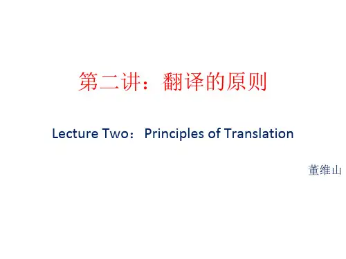 翻译原则1