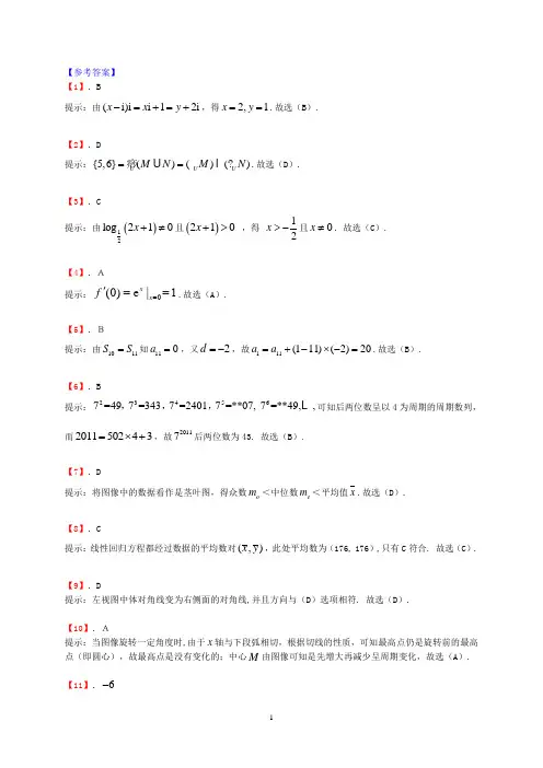 da2011年高考数学试卷答案 江西文