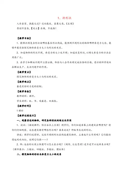 苏教版科学五年级下册折形状教案与反思