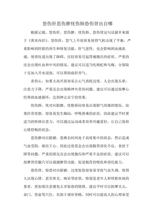 怒伤肝思伤脾忧伤肺恐伤肾出自哪