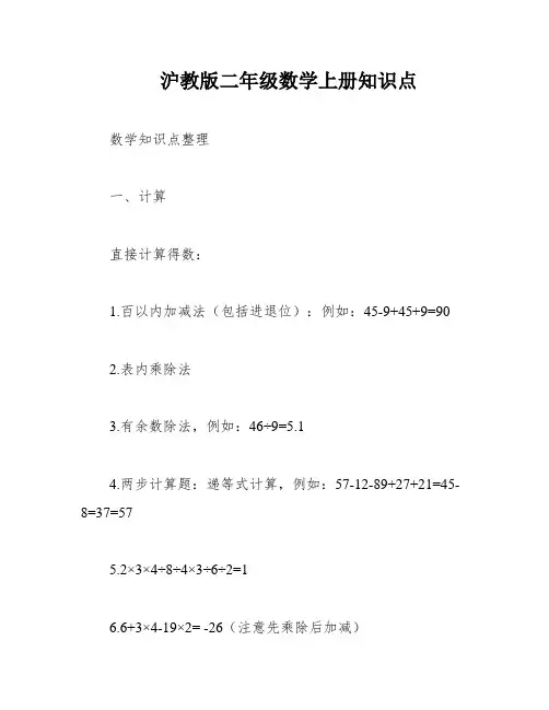 沪教版二年级数学上册知识点